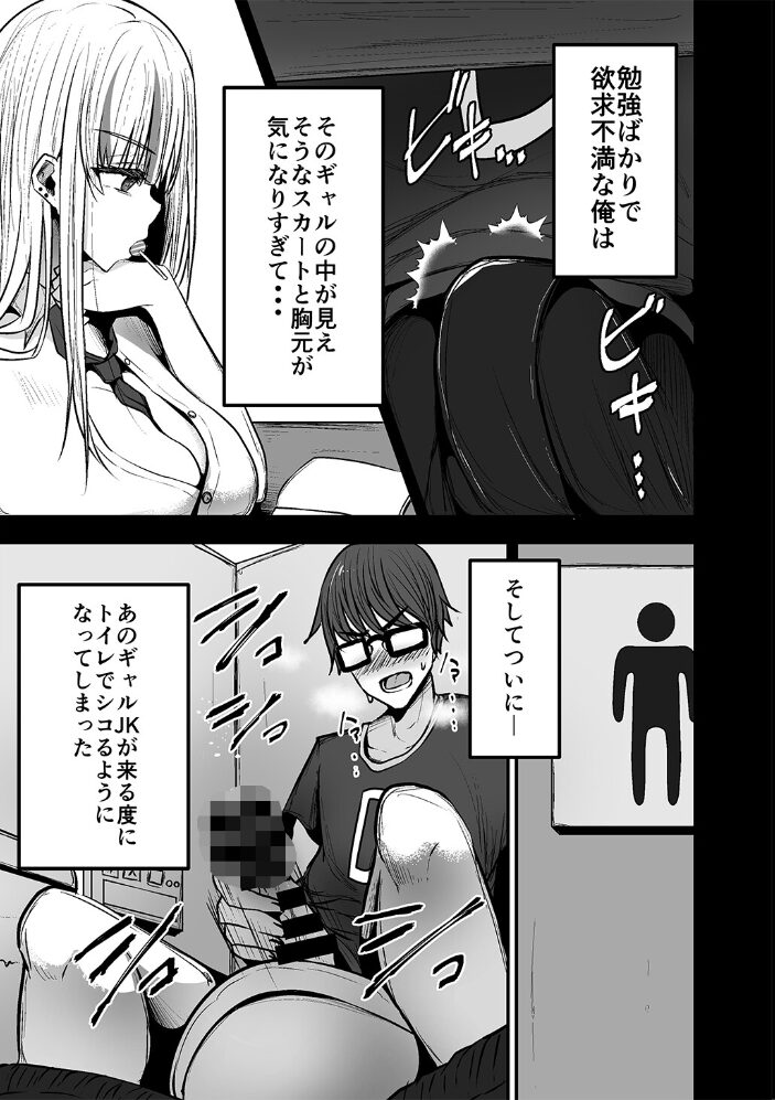 図書館で勉強していたらいつも来るギャルJKに…（1）  みっつまん サンプル画像