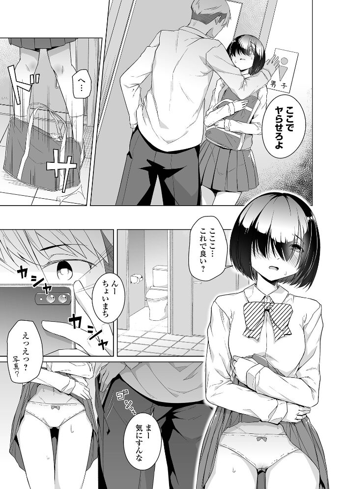 地味子ちゃんビッチ化計画 【通常版】  内東ぐら サンプル画像