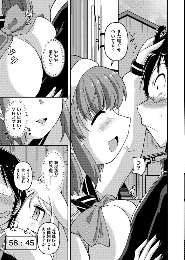 VRエロゲでRTA無双してみた件 あましょく COMIC快艶編集部 サンプル画像