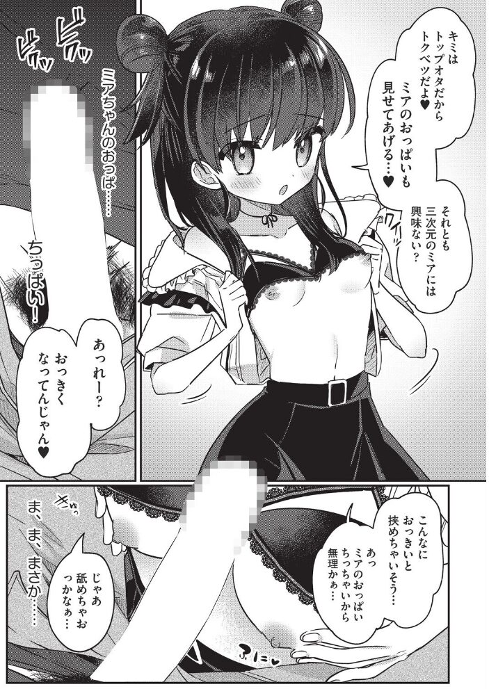 推しVの最高額課金プラン特典  スミヅミ サンプル画像