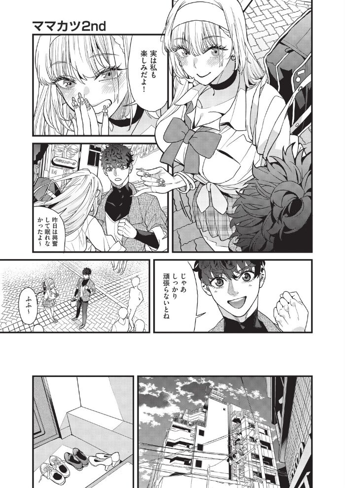 ママカツ2nd〜ギャル母娘と共に〜 あずきこ サンプル画像