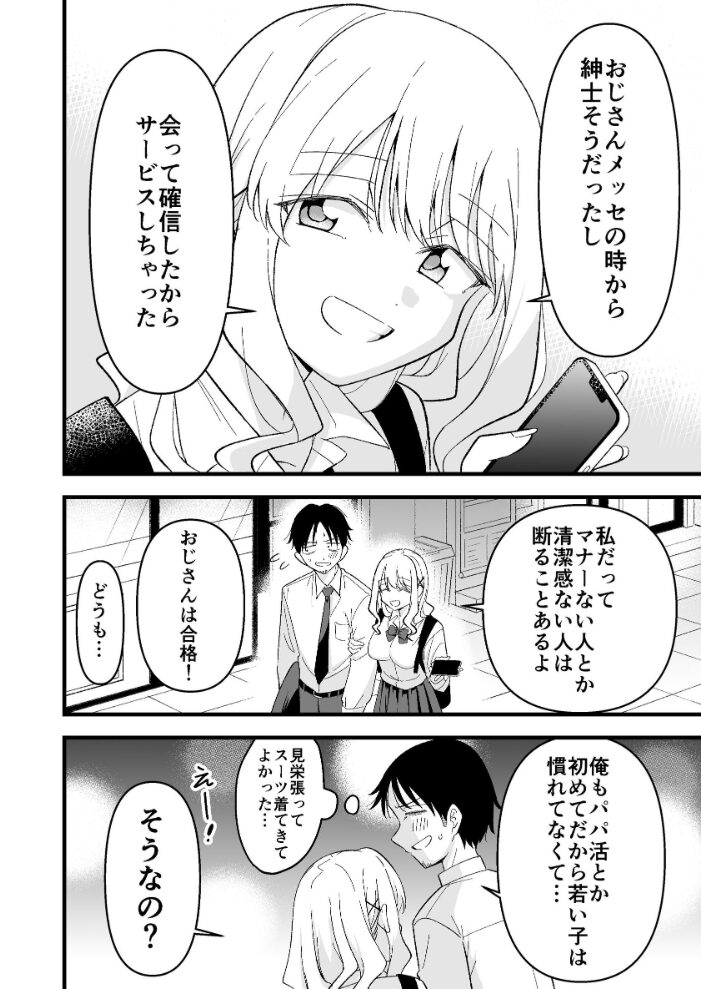 死にたがり社畜だった俺は光のパパ活ギャルにイカされる 1 おゆひげ サンプル画像