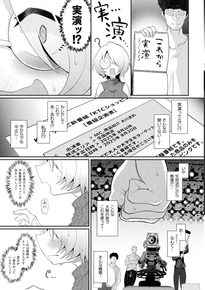 買って気持ちいい!KTCショッピング【単話】 Chlamydo サンプル画像