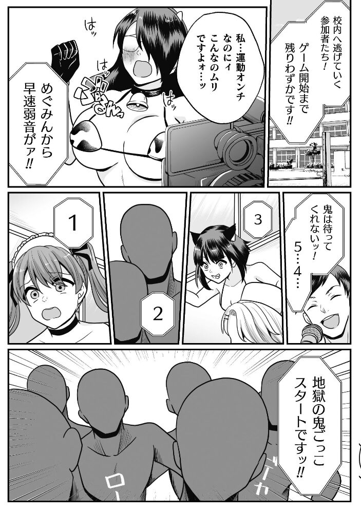 捕まったら即アウト お仕置き鬼ごっこ【単話】 でんぱゆっくり サンプル画像