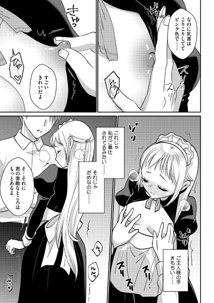 恋するポンコツメイドはHなご奉仕を  黒白音子 サンプル画像