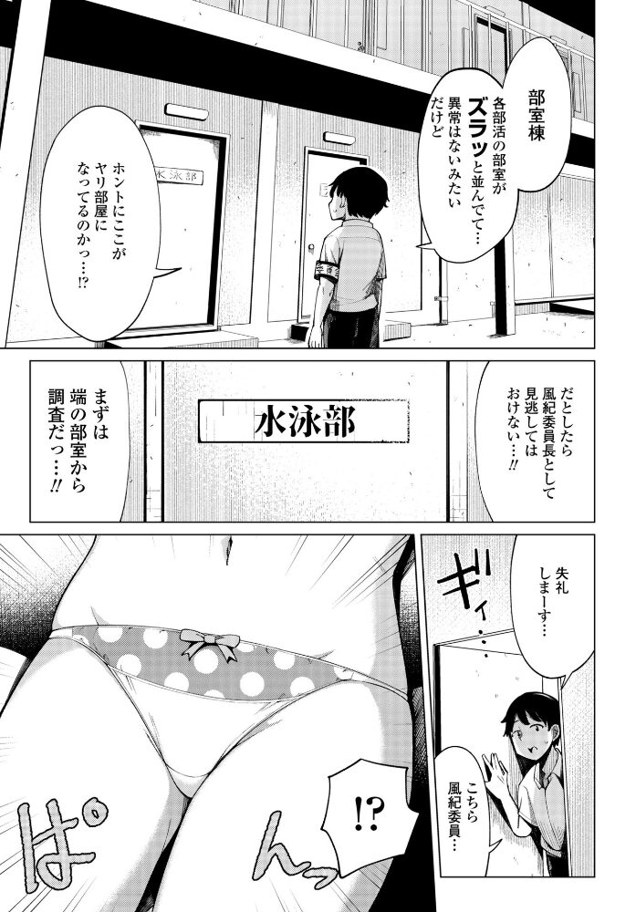 後輩甘やかしハーレムin風紀委員会 第9話 一本杭 サンプル画像