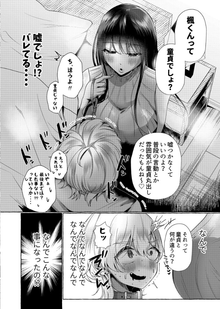 新・僕は彼女の犬になる  海野りょう サンプル画像