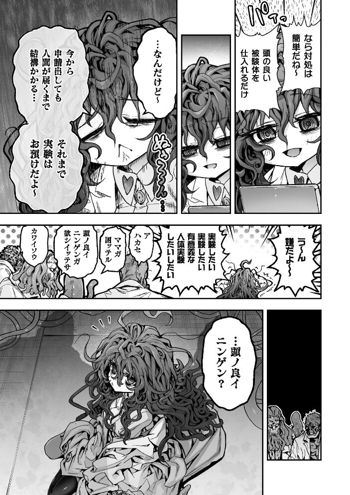 実験実験楽しい実験人体実験被験体私【単話】  おばか サンプル画像