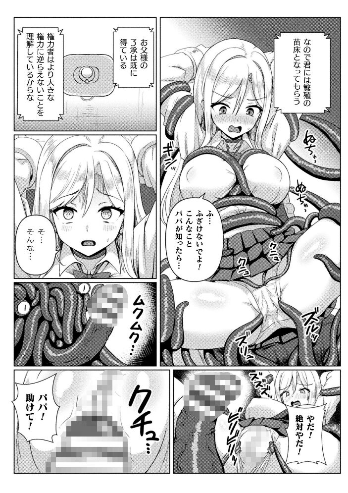 全部パパがなんとかしてくれると思ってたお嬢様、研究対象になる【単話】  にっしっし サンプル画像