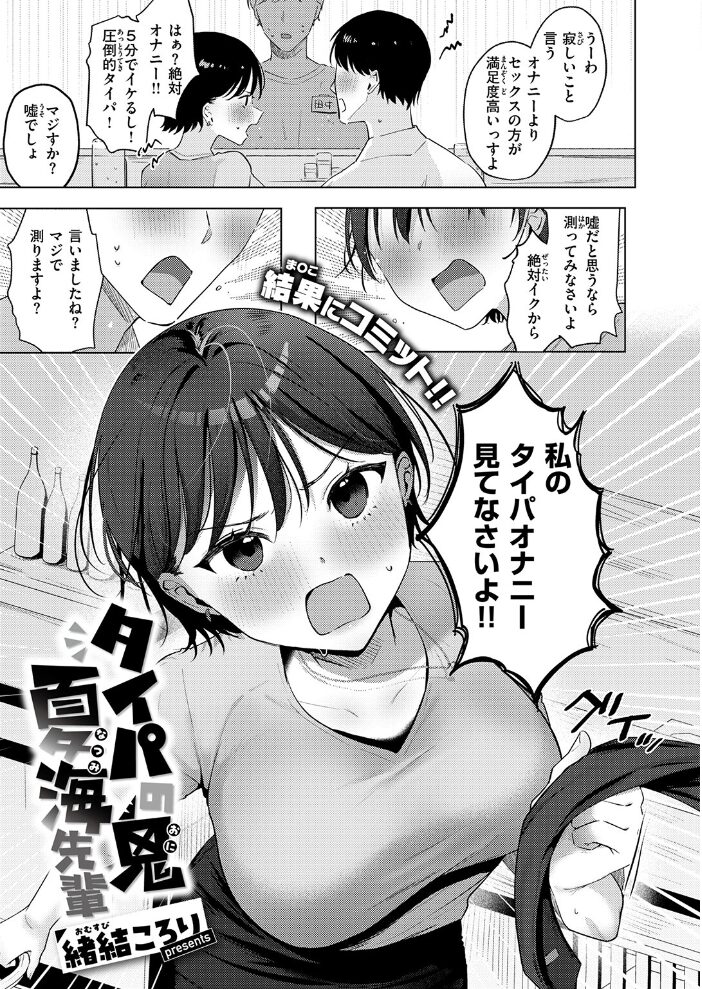 タイパの鬼 夏海先輩  緒結ころり サンプル画像