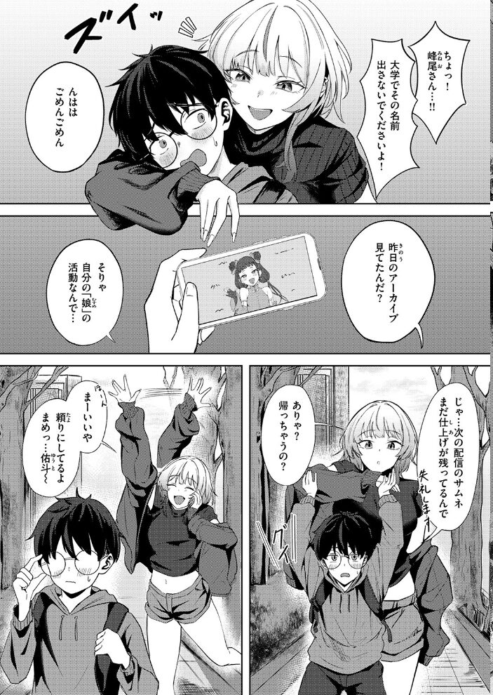 小さなアタシと大きなあたし  よんじり サンプル画像