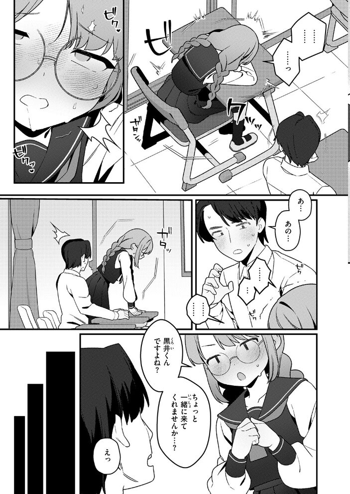 白井さんは早くバレたい  ふたつのピーナツ サンプル画像