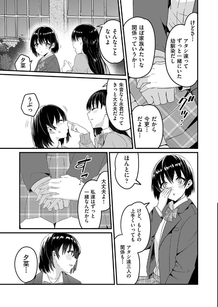 ASS〜アタシが先に好きだったのに〜 kuretudenn サンプル画像