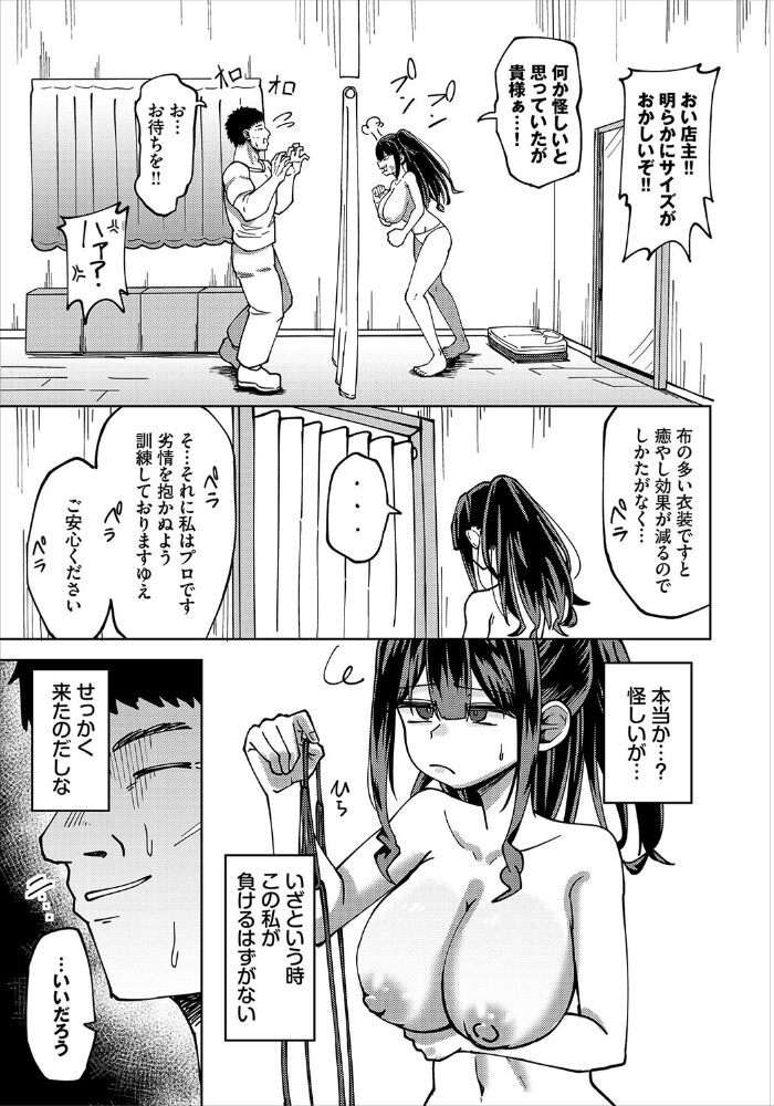 爆乳騎士団長はマッサージに負けない! くろながす コミックバベル編集部 サンプル画像