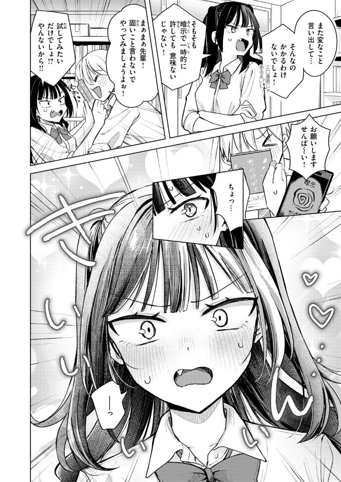 先輩! なんで抵抗しないんですか!? 日向あお助 サンプル画像