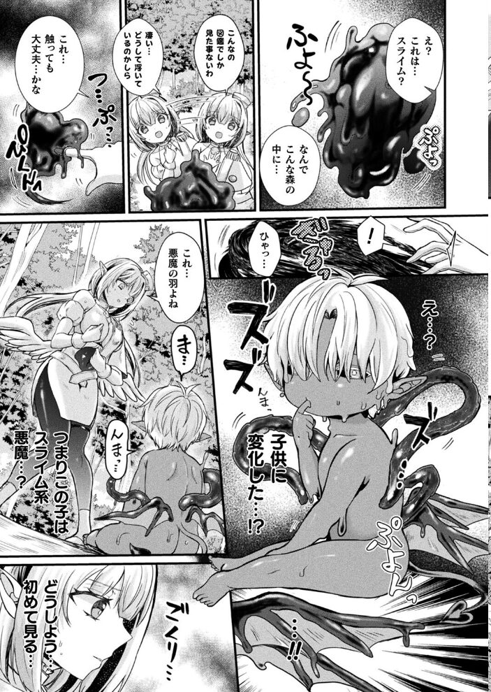 歪愛の住処【単話】  初雲丹いくら サンプル画像