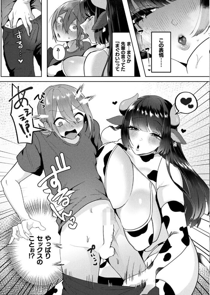 もしも僕の牛がでっかくてえっちなお姉さんになったら【単話】 にえたまご サンプル画像