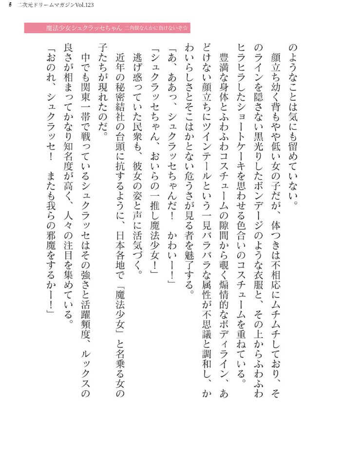 二次元ドリームマガジンVol.123 チキコ 下山田ナンプラーの助 空維深夜 上田ながの 緑木邑 羽沢向一 弥弛 屋形宗慶 筑摩十幸 松波留美 CLOCKUP ブッチャーU 木森山水道 ちゆ 夢崎 稀見理都 峰崎龍之介 でんぱゆっくり 炸裂とろろ昆布 千冬アップルトン 冨和ひつじ フフフ サンプル画像