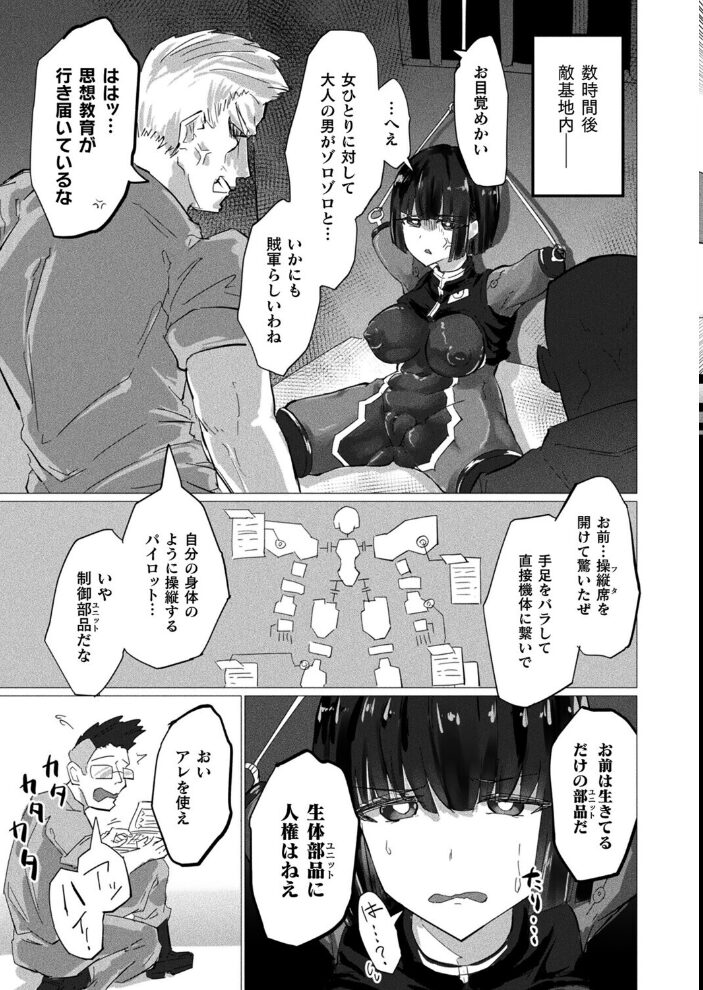 生体ユニット依乃 肉玩具化改修【単話】 羽柴かんぱち サンプル画像