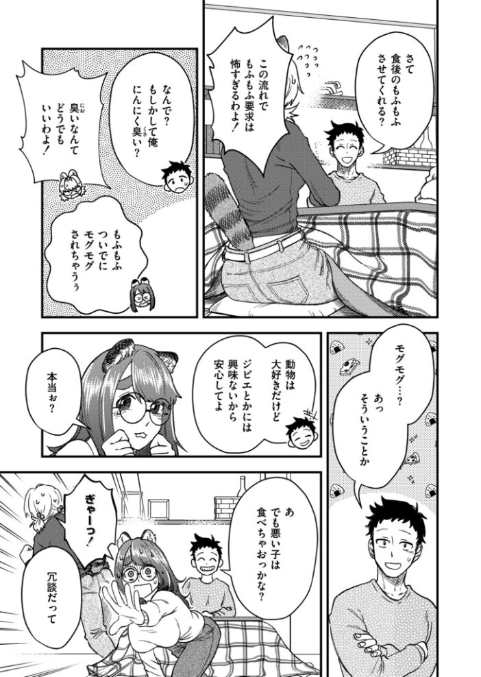 私を食べないで！  とまつ COMIC快艶編集部 サンプル画像