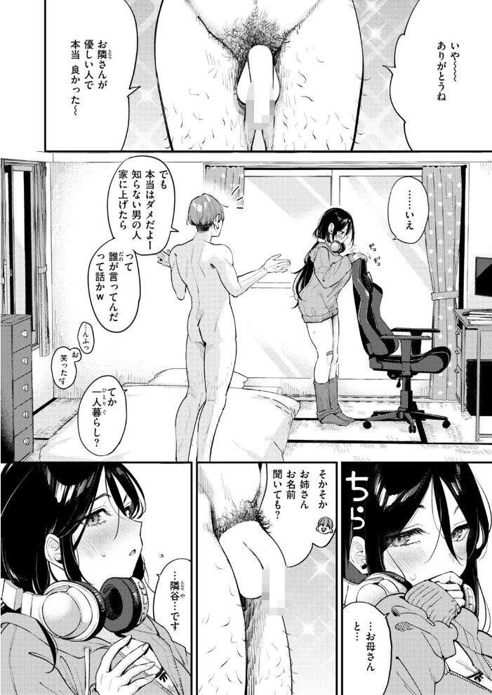引きこもりでもちんぽが見たい！【hentai エロ漫画】 サンプル画像