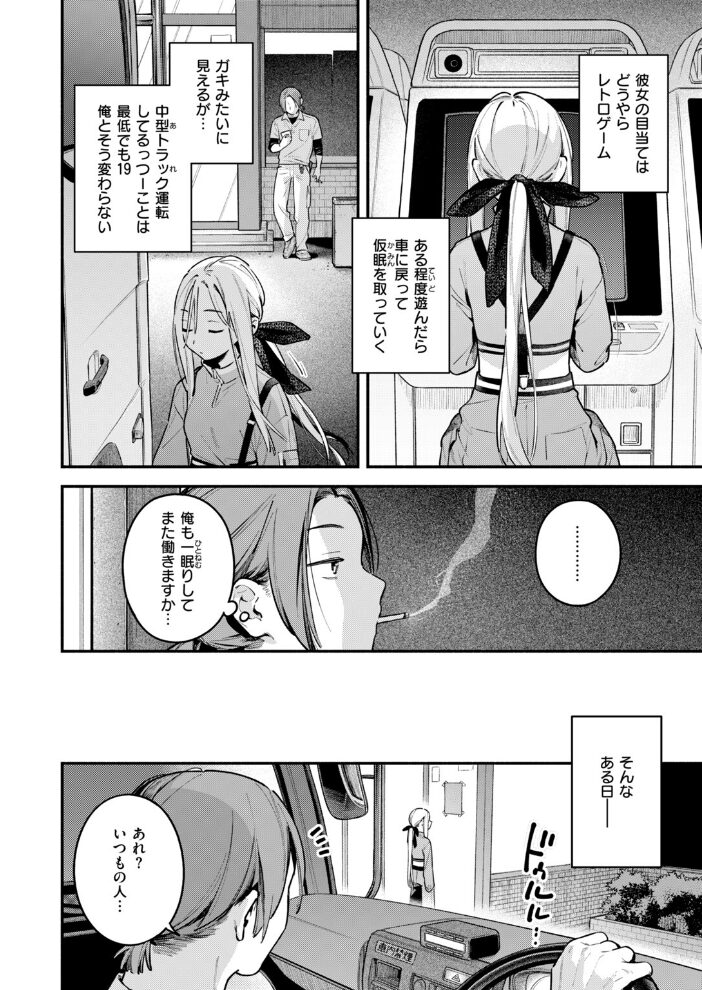 夜ふかしドライブイン【hentai エロ漫画】 サンプル画像