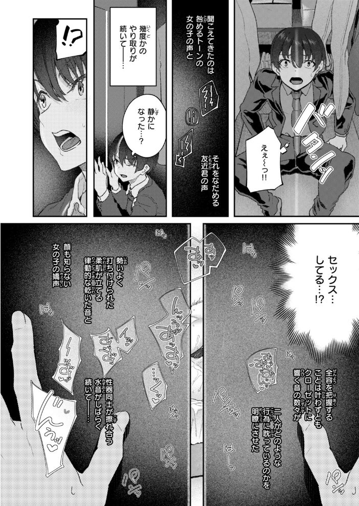 ヤリチン友近君とおこぼれにあずかる僕【hentai エロ漫画】 サンプル画像