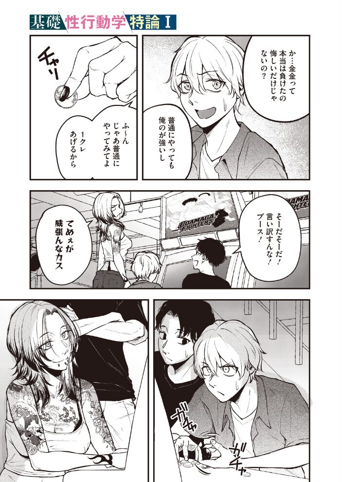 基礎性行動学特論I【hentai エロ漫画】 サンプル画像