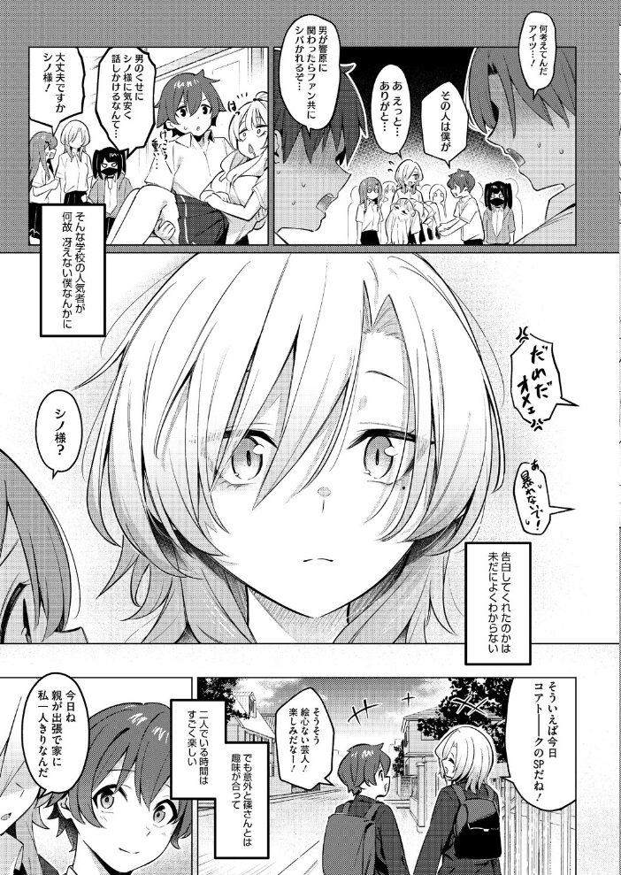 シノ様お幸せに〜!【hentai エロ漫画】 サンプル画像