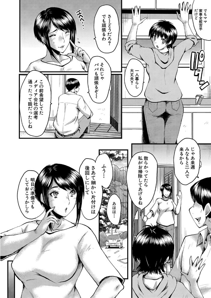母娘姉妹と痴女教師の時間割【1話試し読み付き】  SINK MUJIN編集部 サンプル画像