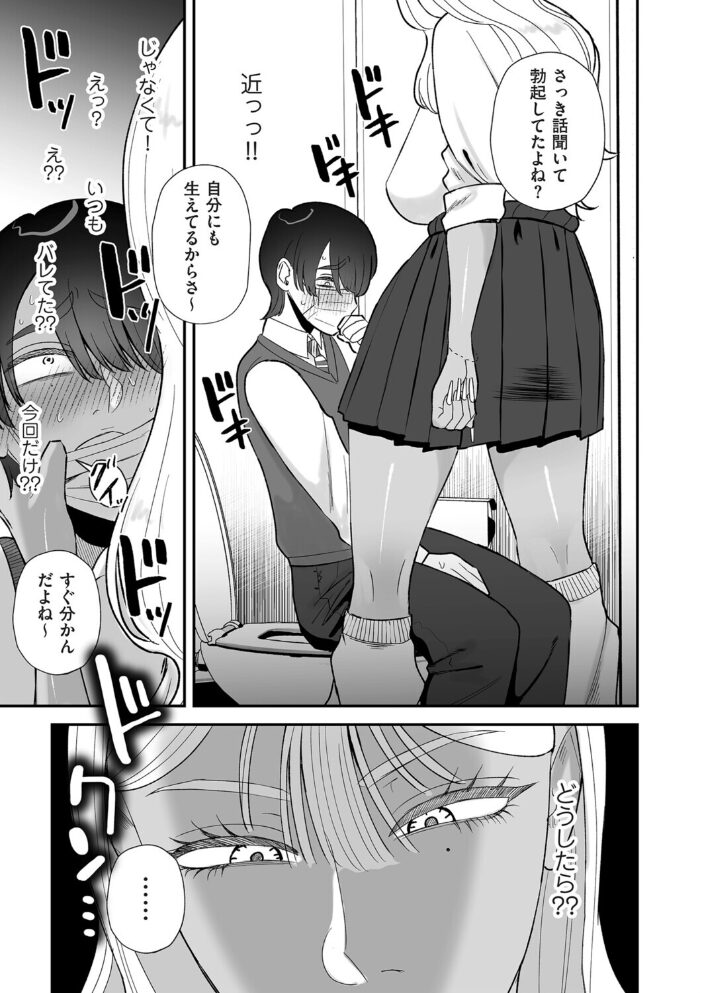 オナホに優しいふたなりギャル 渡薫 サンプル画像