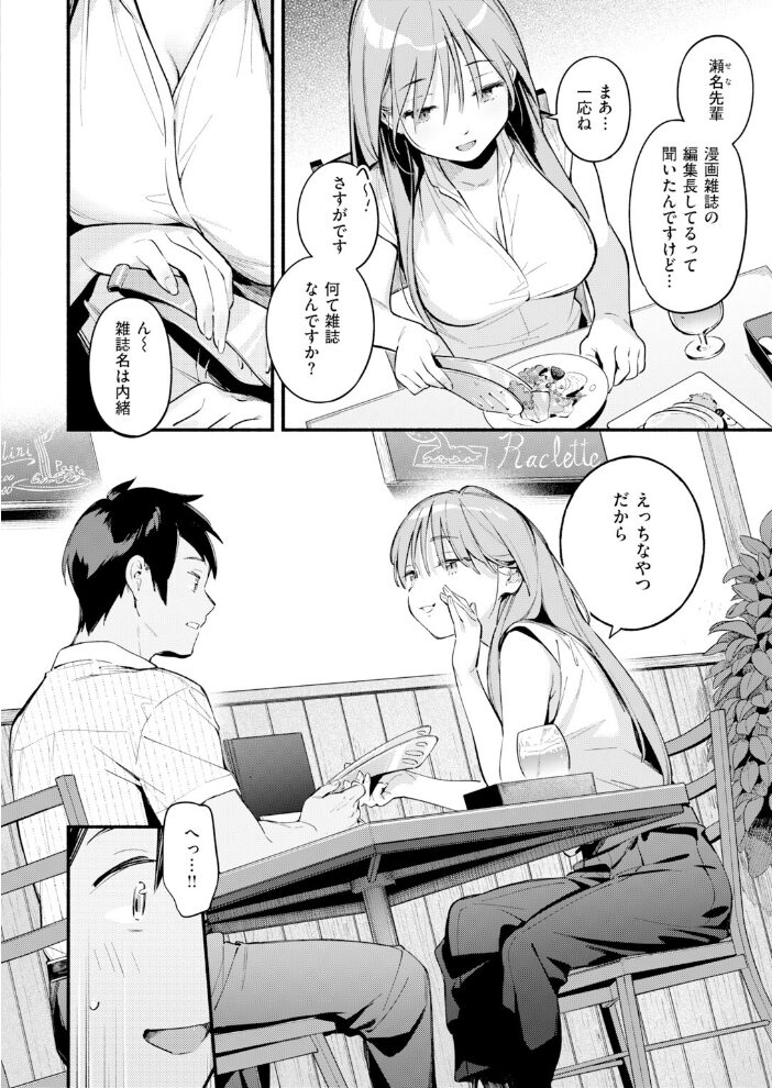 魅悪ちる先生の逆境【hentai エロ漫画】 サンプル画像