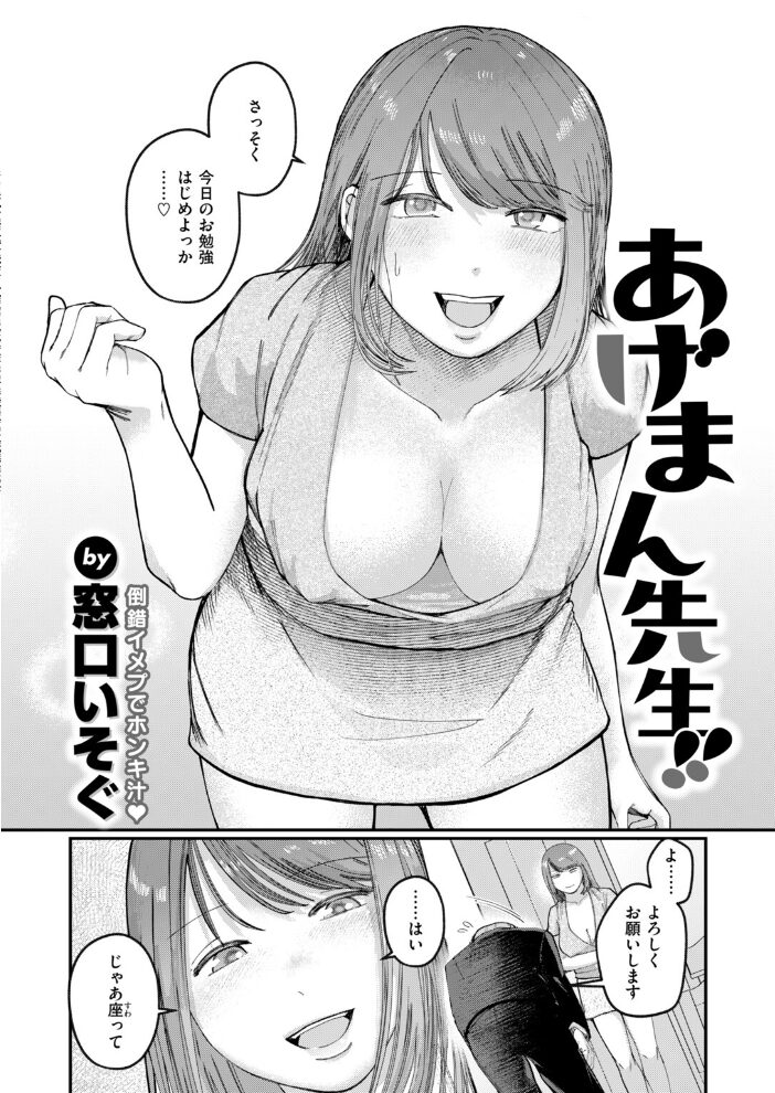 あげまん先生!!【hentai エロ漫画】 サンプル画像