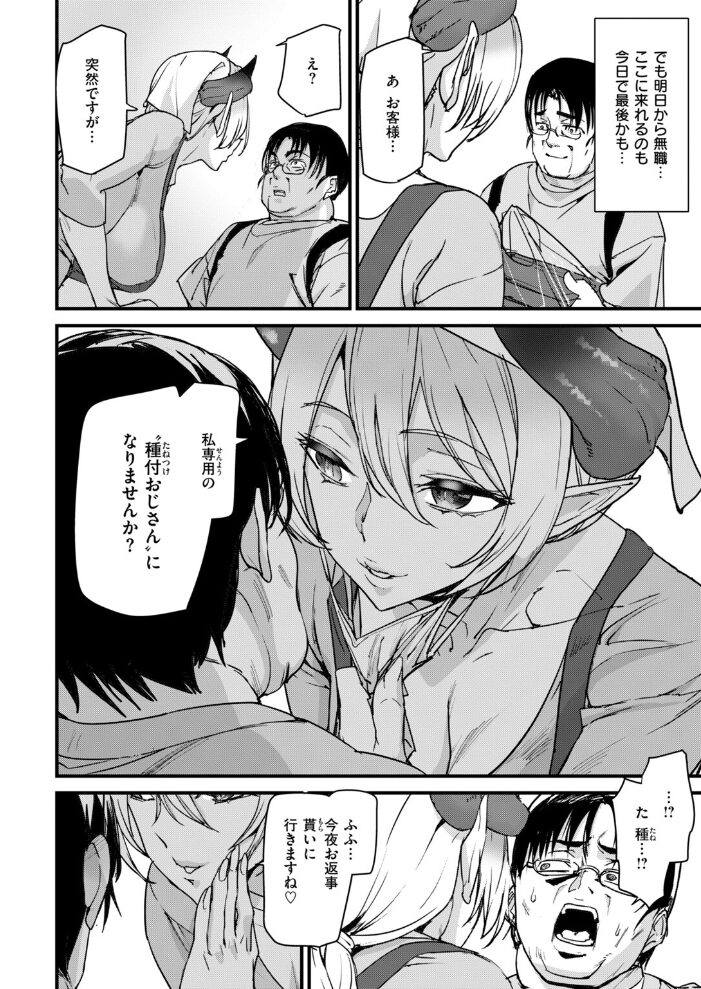 マイ・フェア・種付けおじさん【hentai エロ漫画】 サンプル画像