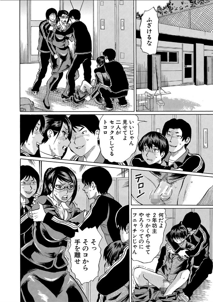 寝取られた僕の先生【1話立ち読み付き】 はちの八八 MUJIN編集部 サンプル画像
