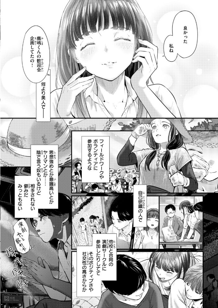 先輩はあいつらとは寝ない【hentai エロ漫画】 サンプル画像