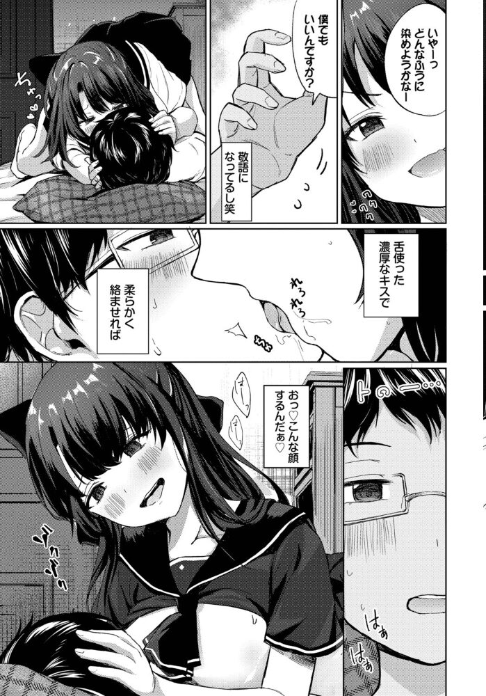 篭絡戦略っ  たかまりっか コミックバベル編集部 サンプル画像