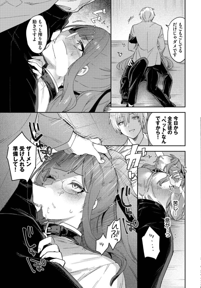 先生は性処理ペット づ蛸 コミックバベル編集部 サンプル画像