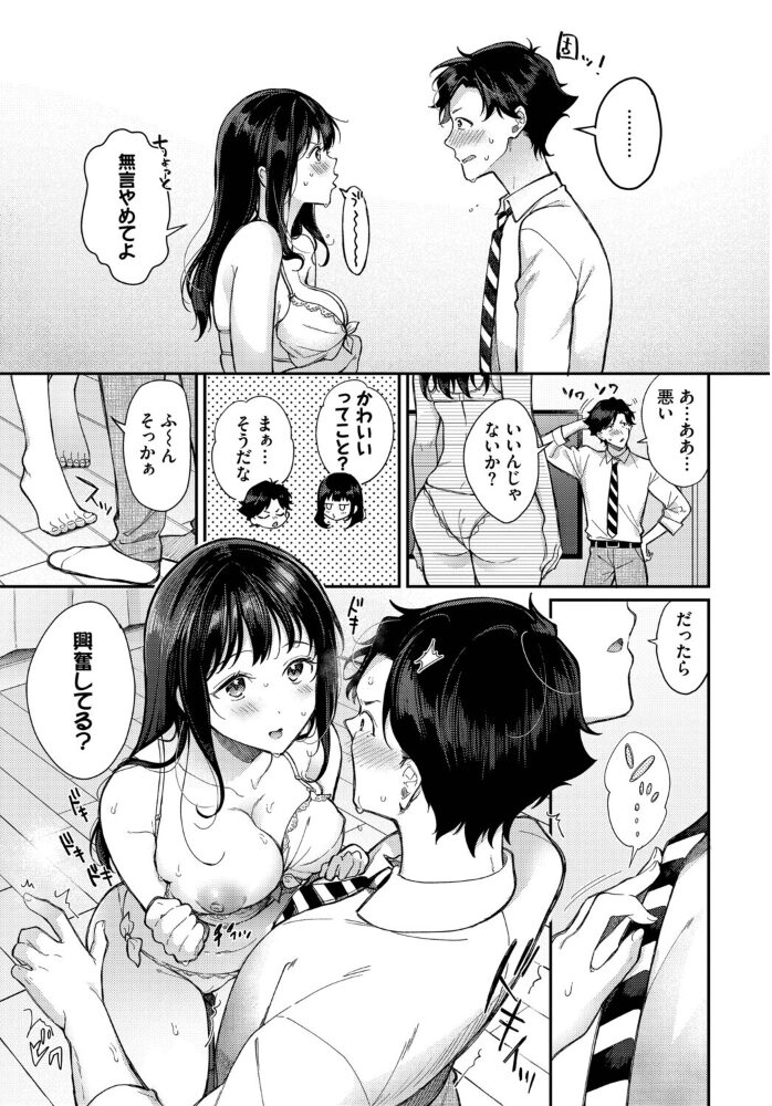 可愛い下着の方が好き？  櫻井マキ コミックバベル編集部 サンプル画像
