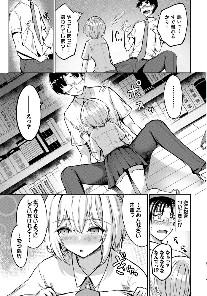 クールなあの娘は匂いフェチ！？  銀一 コミックバベル編集部 サンプル画像
