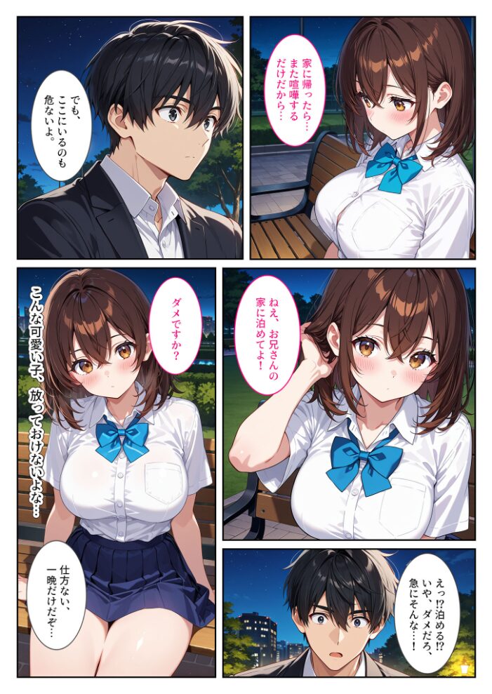 夜の公園で爆乳●●●●を拾ったら… モザイク版【hentai エロ漫画】 サンプル画像