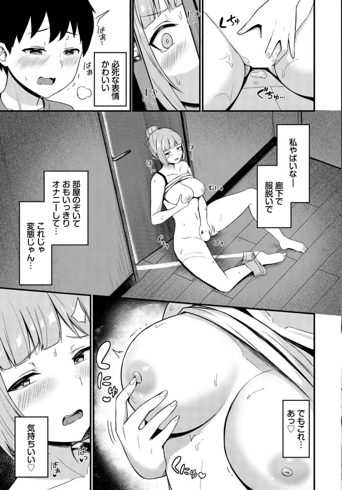 ピープインパクト！  柚月いろ コミックバベル編集部 サンプル画像