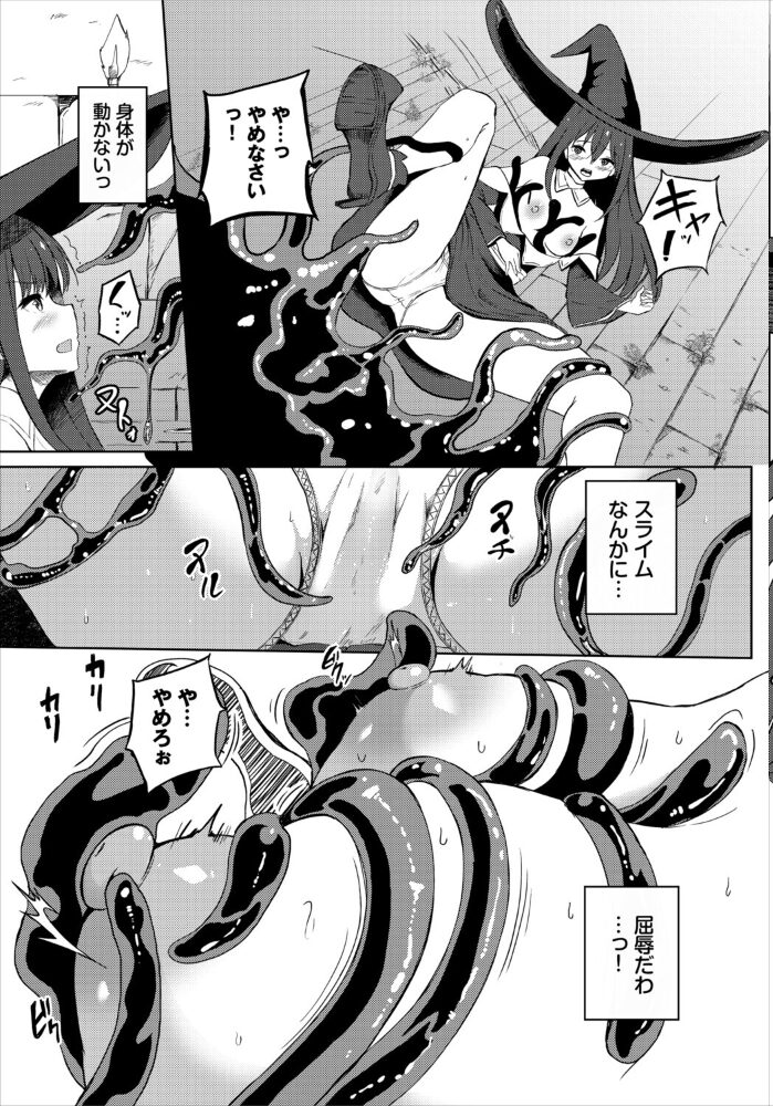 魔女とスライム  白玉一号 コミックバベル編集部 サンプル画像