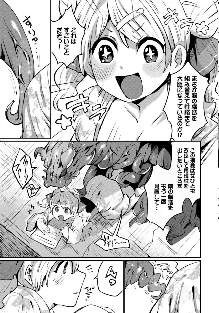 博士が悪いんですからね！  五十嵐はづき コミックバベル編集部 サンプル画像