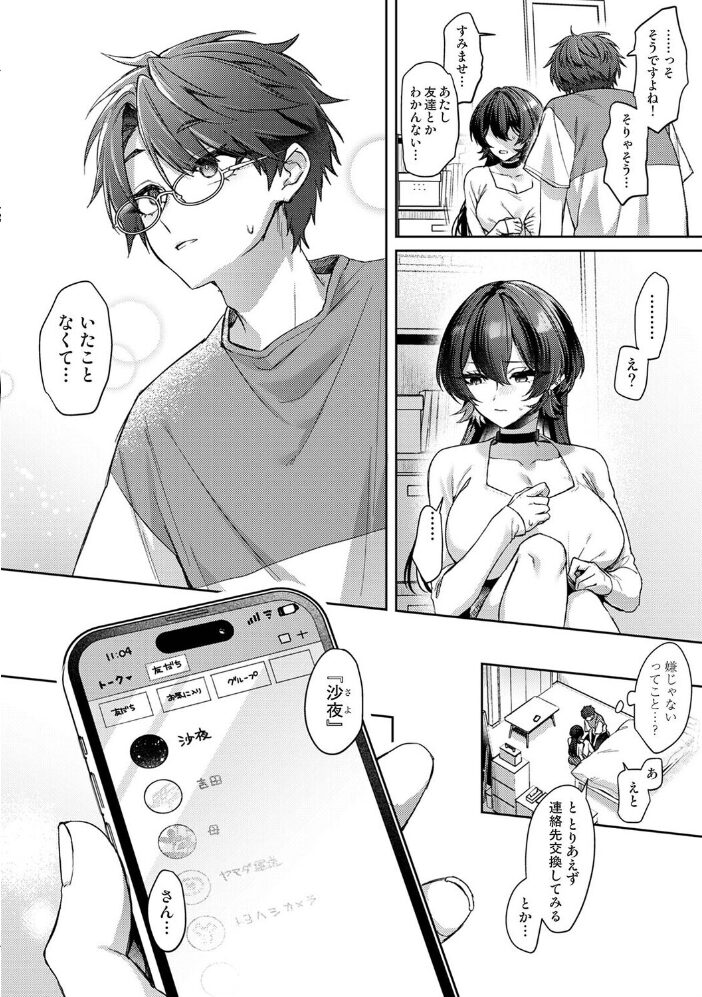 雨あがり、君とふたりで。 第4話【hentai エロ漫画】 サンプル画像