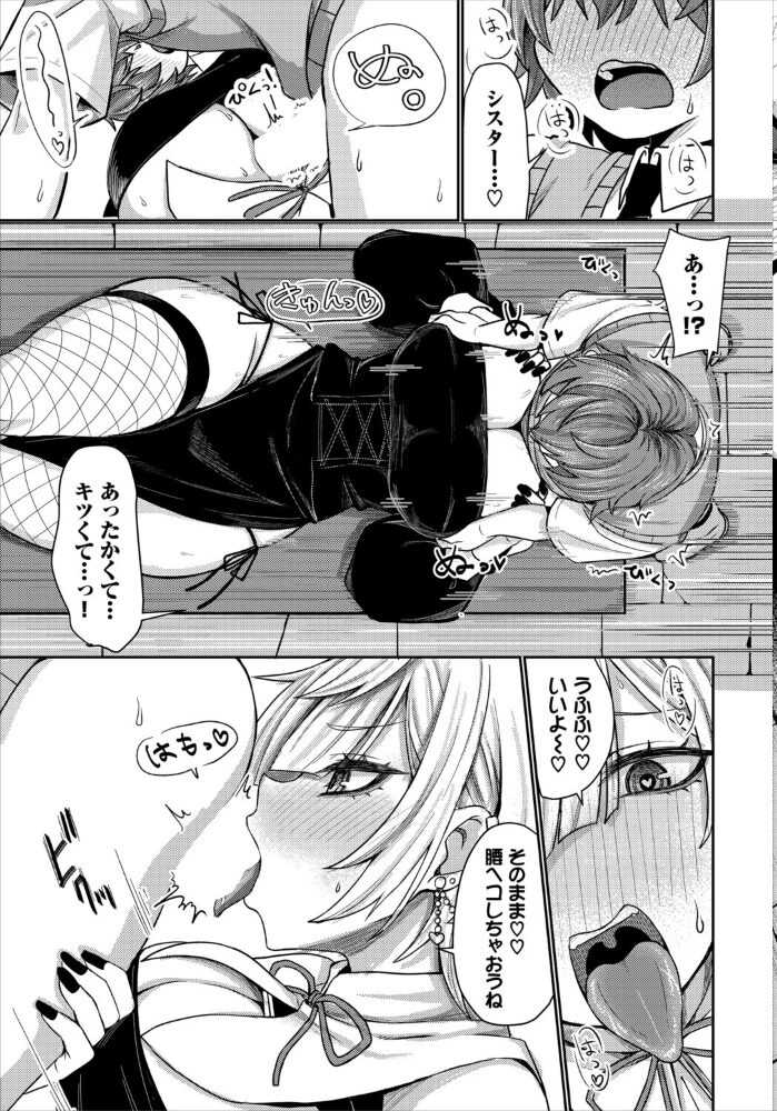 しすたーあくと  ブイス・リー コミックバベル編集部 サンプル画像