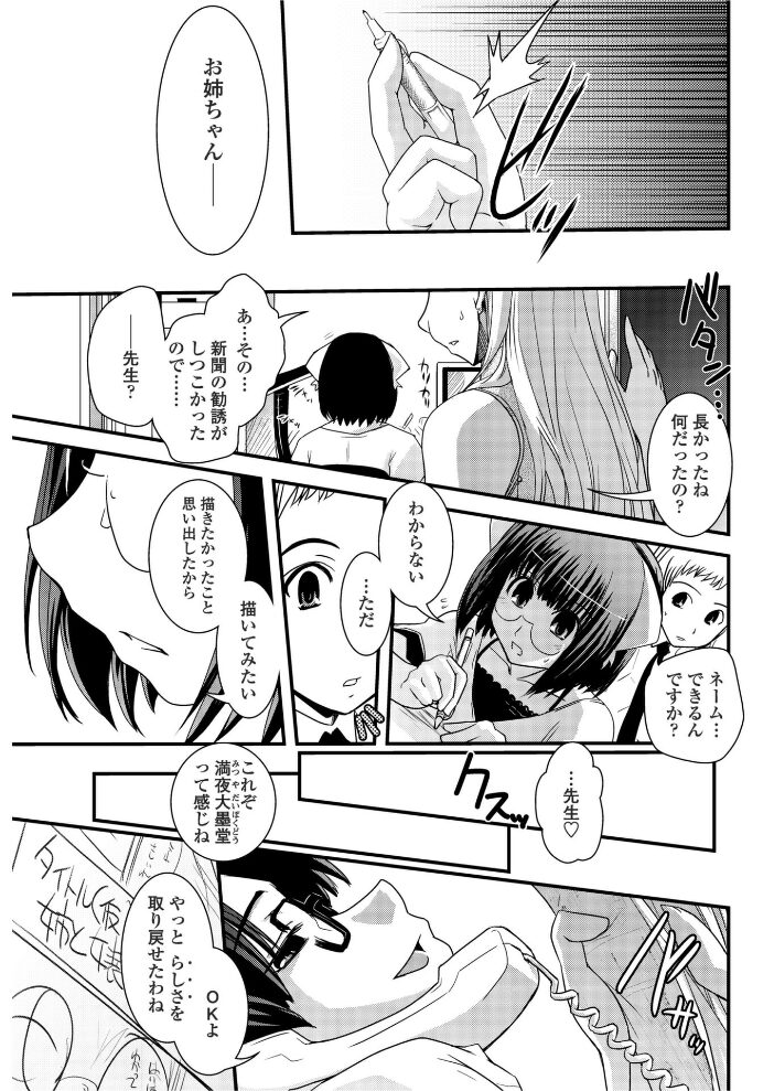 台割と女装とアシスタント  幾夜大黒堂 サンプル画像