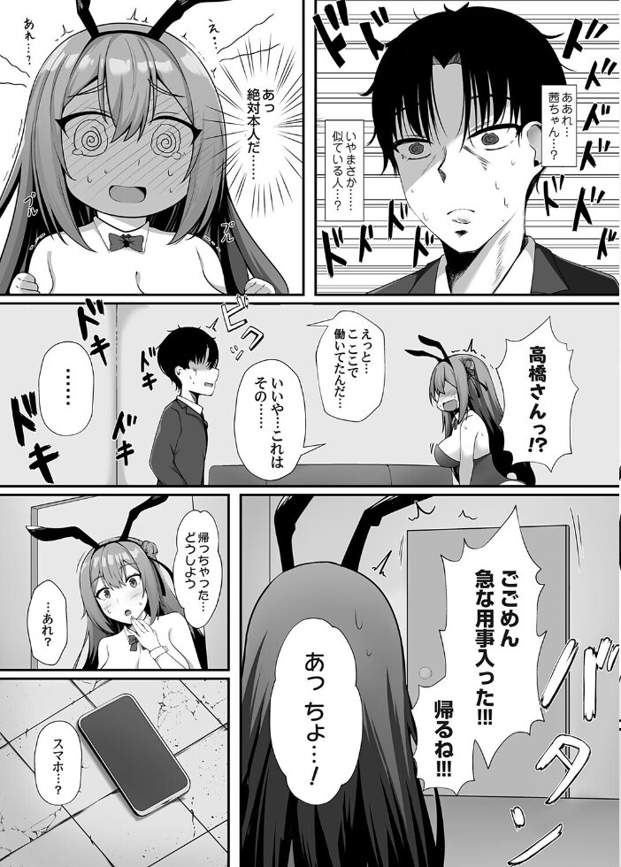 隣の兎は激しく跳ねる すとら サンプル画像