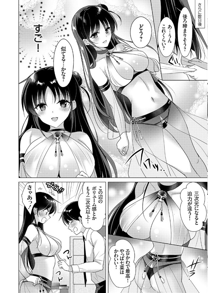 オタクな彼女とエロコスH  かたせなの サンプル画像