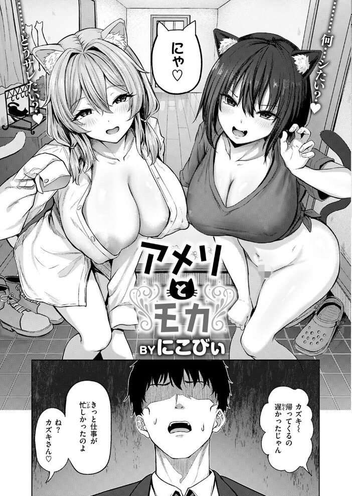 アメリとモカ  にこびぃ サンプル画像